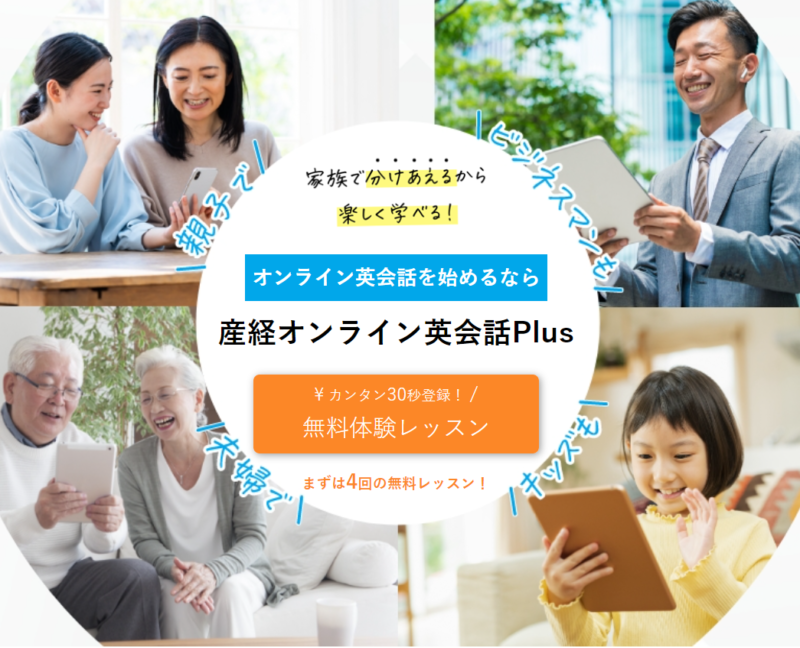 産経オンライン英会話lp